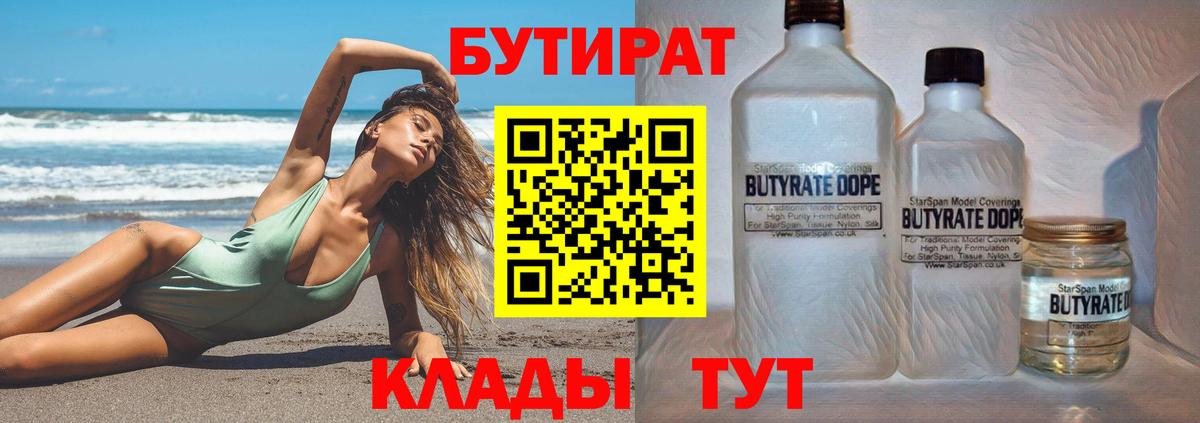 БУТИРАТ жидкий экстази  Бутират  Елец  Вход с VPN 