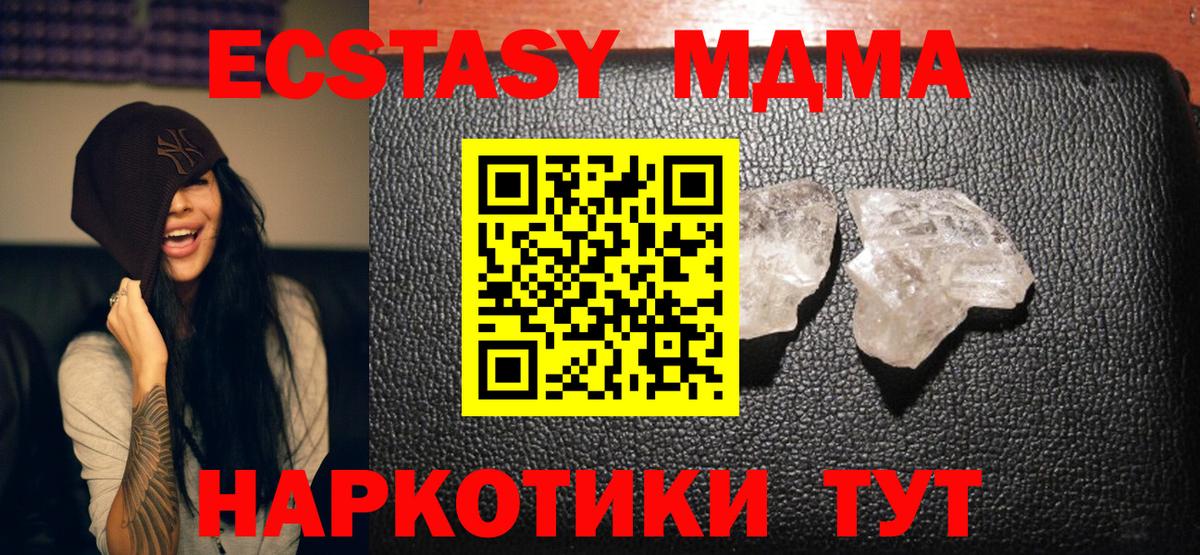 МДМА Molly  Вход с VPN  МДМА кристаллы  Елец 