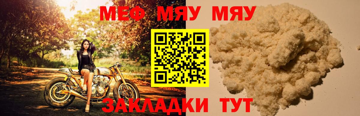 Меф мяу мяу мука Елец