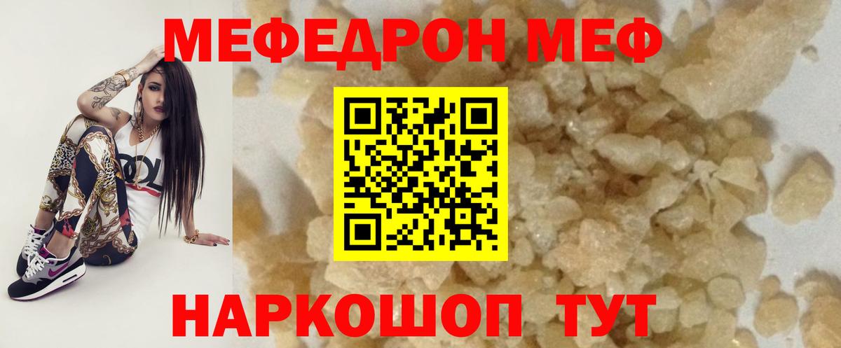 Меф VHQ  Вход с VPN  Мефедрон мука  наркошоп  Елец 