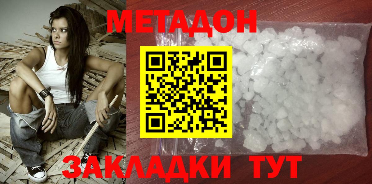Метадон белоснежный Елец