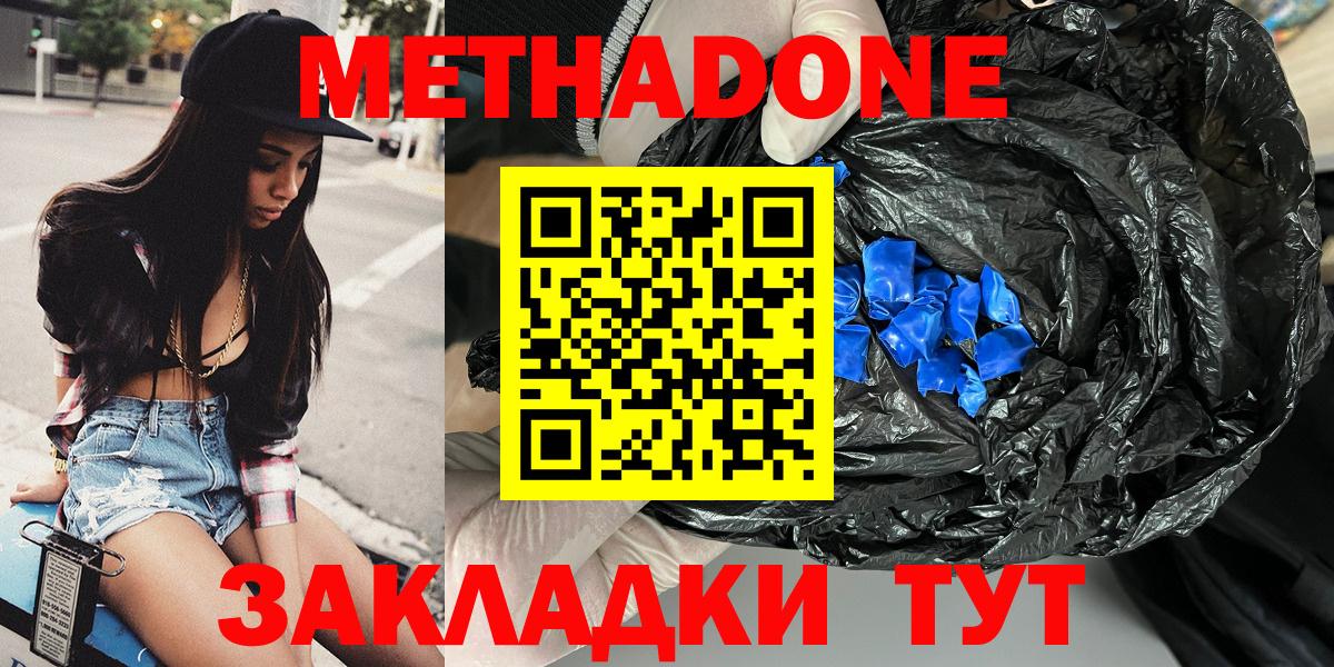 Метадон кристалл  Вход с VPN  omg ССЫЛКА  МЕТАДОН VHQ  Елец 